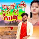 Kothae Geli Tui Re Jaan