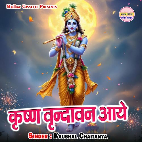 Krishan Vrindavan Aaye
