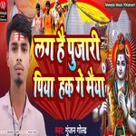 Lag Hai Pujare Piya Hak Ge Maiya