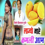 Lajiyo Mare Kamli Aam