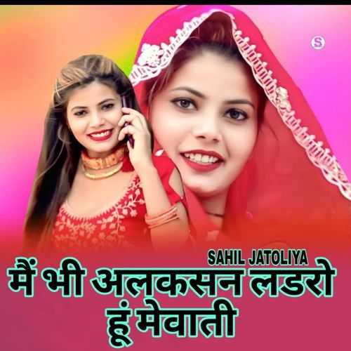 ME BHI ALKASAN LADRO HOO MEWATI