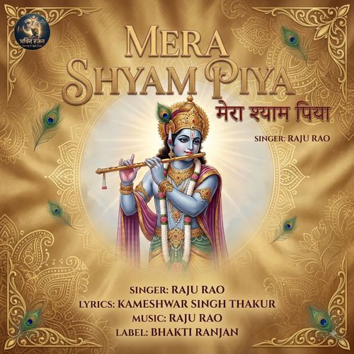 MERA SHYAM PIYA