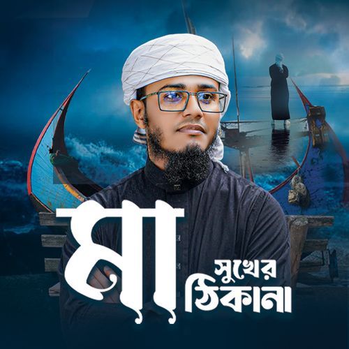 Ma Sukher Thikana