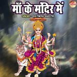 Maa Ke Mandir Main