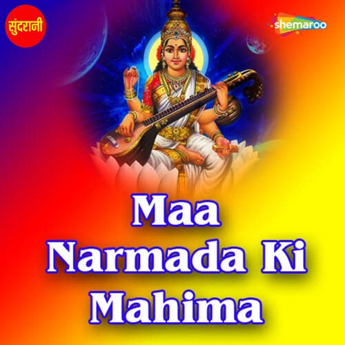 Maa Narmada Mahima