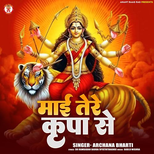 Maai Tere Kripa Se