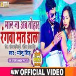 Maal Na Ab Tohar Rangwa Mat Dala