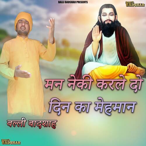 Maan Neki Karle Do Din Ka Mehman