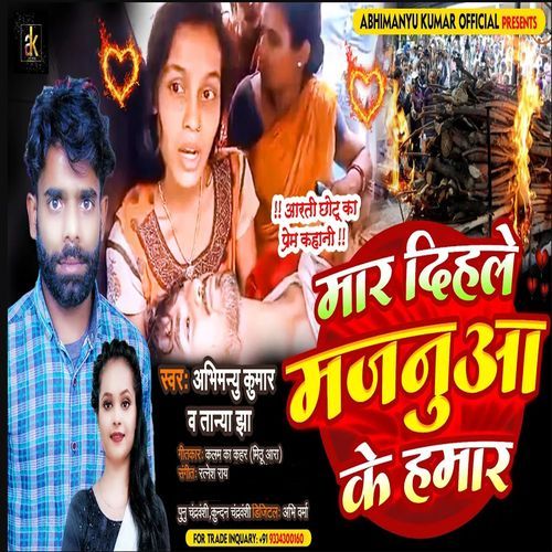 Maar Dihale Majanua Ke Hamar