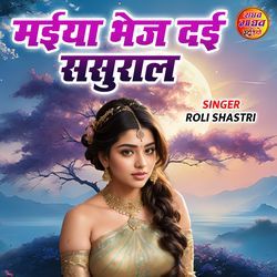 Maiya Bhej Dayi Saural