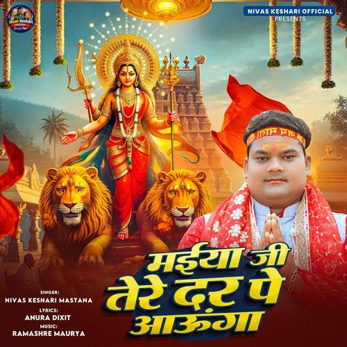 Maiya Ji Tere Dar Pe Aaunga