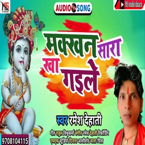 Makkhan Sara Kha Gaile (Bhakti Song 2022)