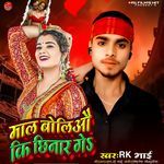 Mal Boliyo Ki Chhinar Ge