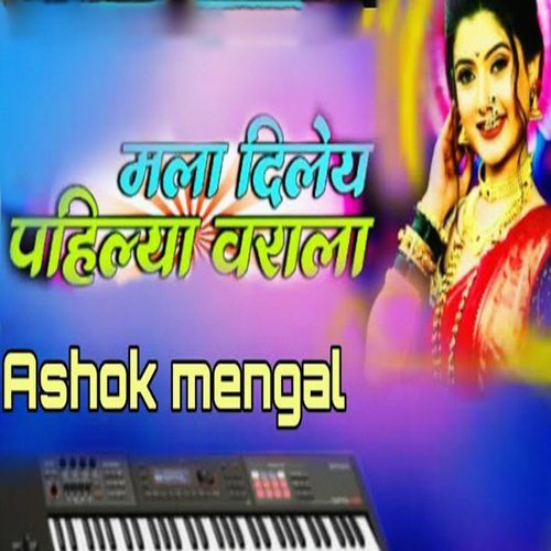 Mala Diley Pahilya Varala