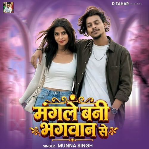 Mangale Bani Bhagwan Se