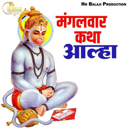 Mangalwaar Katha Aalaah