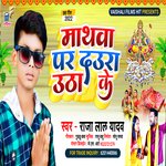 Mathawa Par Daura Uthake (Bhojpuri)