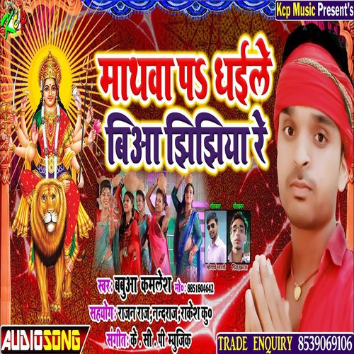 Mathawa Par Dhaile Ba Jhijhiya Re
