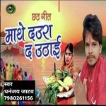 Mathe Daura Da uthai