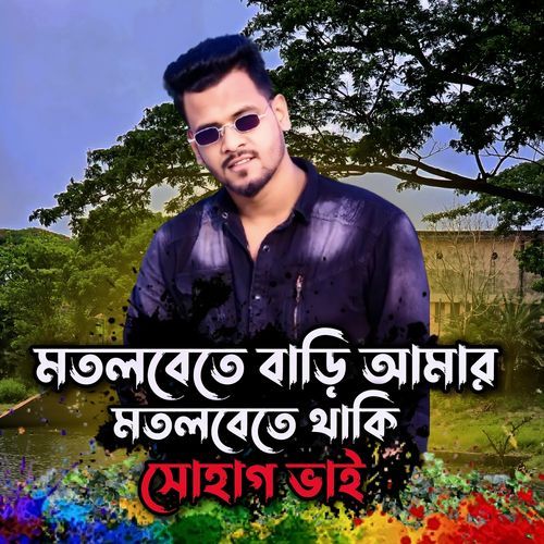 Matlabete Bari Amar