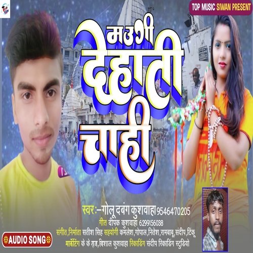 Maugi Dehati Chahi 2 (Bolbum)