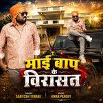 Mayi Baap Ke Birashat