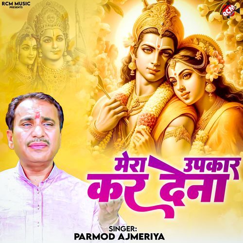 Mera Upkar Kar Dena