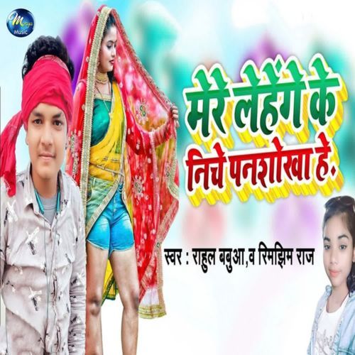 Mere Lahange Ke Niche Panshokha Hai