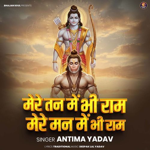 Mere Tan Me Bhi Ram Mere Man Me Bhi Ram