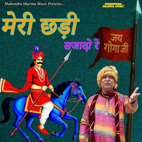 Meri Chhadi Saja Do Re