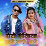 Mese Dekhiya Kare Bare Bare