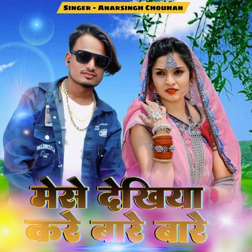 Mese Dekhiya Kare Bare Bare