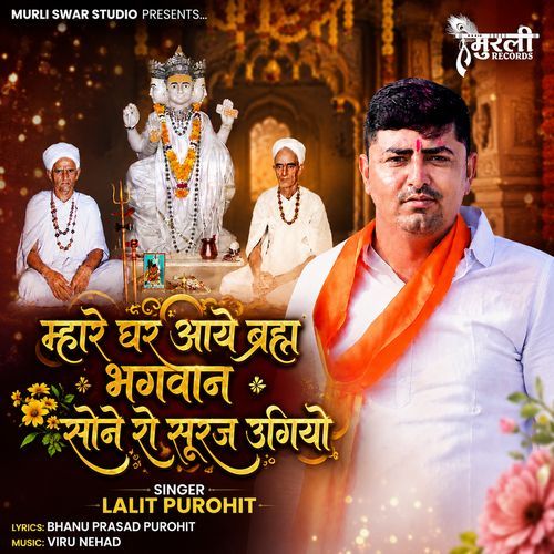 Mhare Ghar Aaye Brahma Bhagwan Sone Ro Suraj Ugiyo