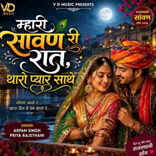 Mhari Sawan Ri Raat Tharo Pyar Saath