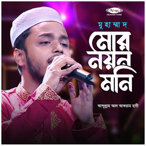 Mohammad Mor Noyonmoni