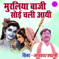 Murliya Baaji Soyi Aayi