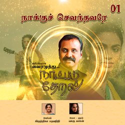 Naaku Chevandhavarae (Naatpadu Theral)-Bxk5CDxWAUI