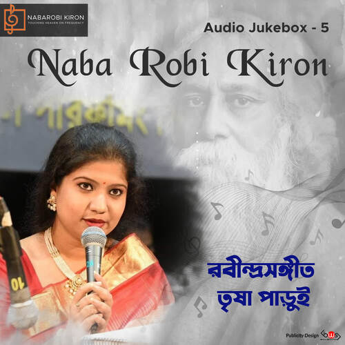 Naba Robi Kiron Audio Jukebox 5
