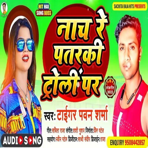 Nach Re Patarki Trolli Par (Bhojpuri)