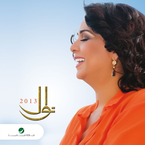 Nawal_poster_image