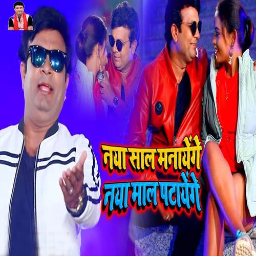 Naya Saal Manayenge Naya Maal Patayenge