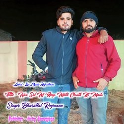 New Sal Me Aayo Mata Chouth Ko Mailo (Rajasthani)