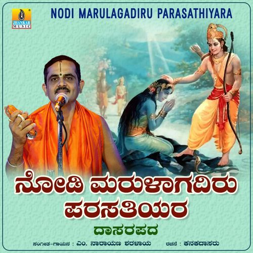 Nodi Marulagadiru Parasathiyara