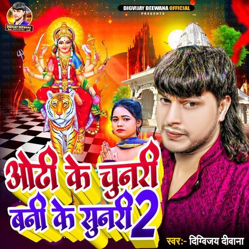 Odhi Ke Chunari Bani Ke Sunari 2