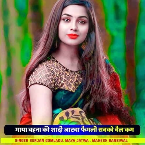 माया बहना की शादी जाटवा फैमली सबको वैल कम