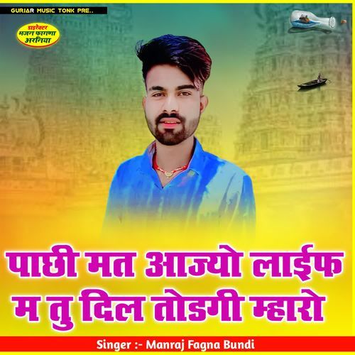 पाछी मत आज्यो लाईफ म तु दिल तोडगी म्हारो