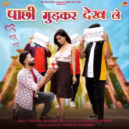 Pachi Mudkar Dekh Le