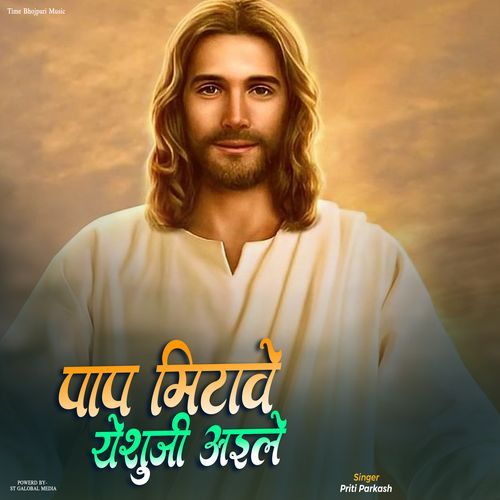 Pap Mitave Yeshu Ji Aaeile