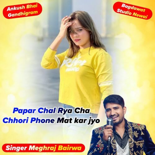 Papar chal rya cha chhori phone mat  kar jyo