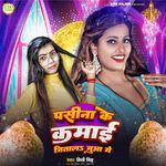 Pasina Ke Kamai Jitala Jua Me